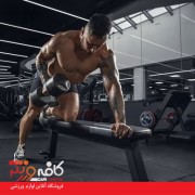 مقاله لوازم دستگاه‌های بدنسازی را از کجا بخریم؟ راهنمای خرید مطمئن و باکیفیت