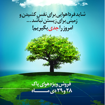 دوچرخه سواری در روز هوای پاک