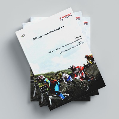 کتاب مربیگری پیشرفته دوچرخه سواری bmx
